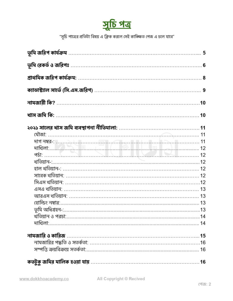 ভূমি-জ্ঞান-সূচি_page-0002-1-1-768x994