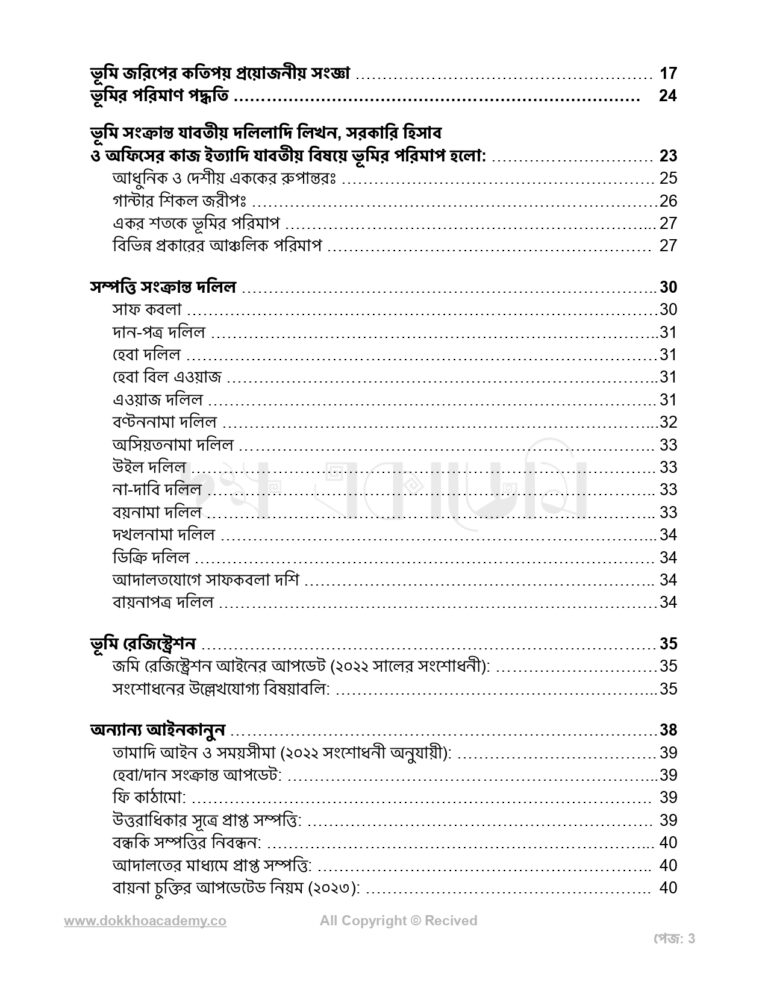 ভূমি-জ্ঞান-সূচি_page-0003-2-768x994 (1)