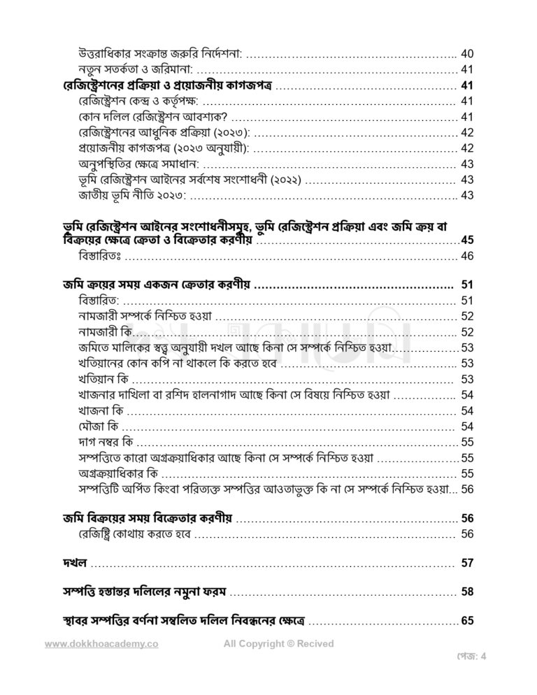 ভূমি-জ্ঞান-সূচি_page-0004-2-768x994 (1)