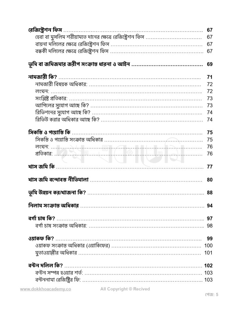 ভূমি-জ্ঞান-সূচি_page-0005-2-768x994