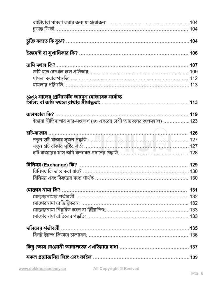 ভূমি-জ্ঞান-সূচি_page-0006-2-768x994