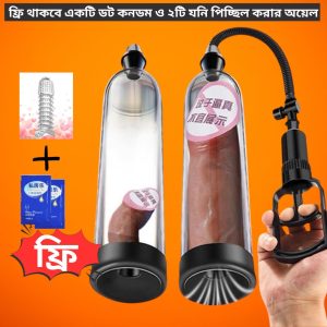 Men’s Vacuum Pump – পেনিস পাম্পার